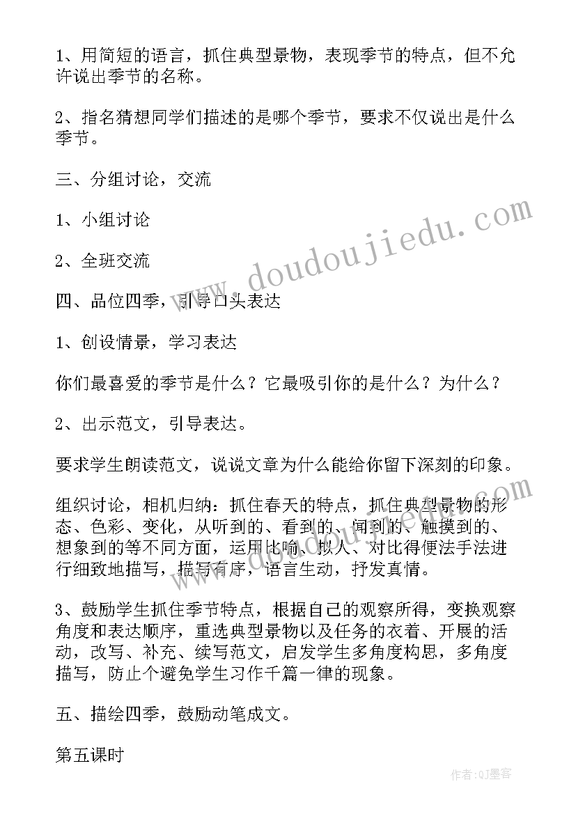 最新五年级教科版科学教案(大全17篇)