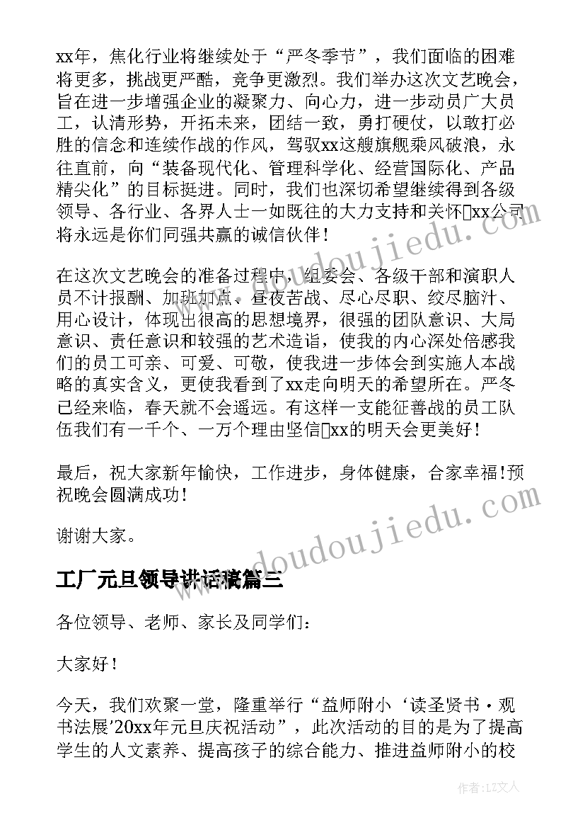 2023年工厂元旦领导讲话稿(优秀12篇)