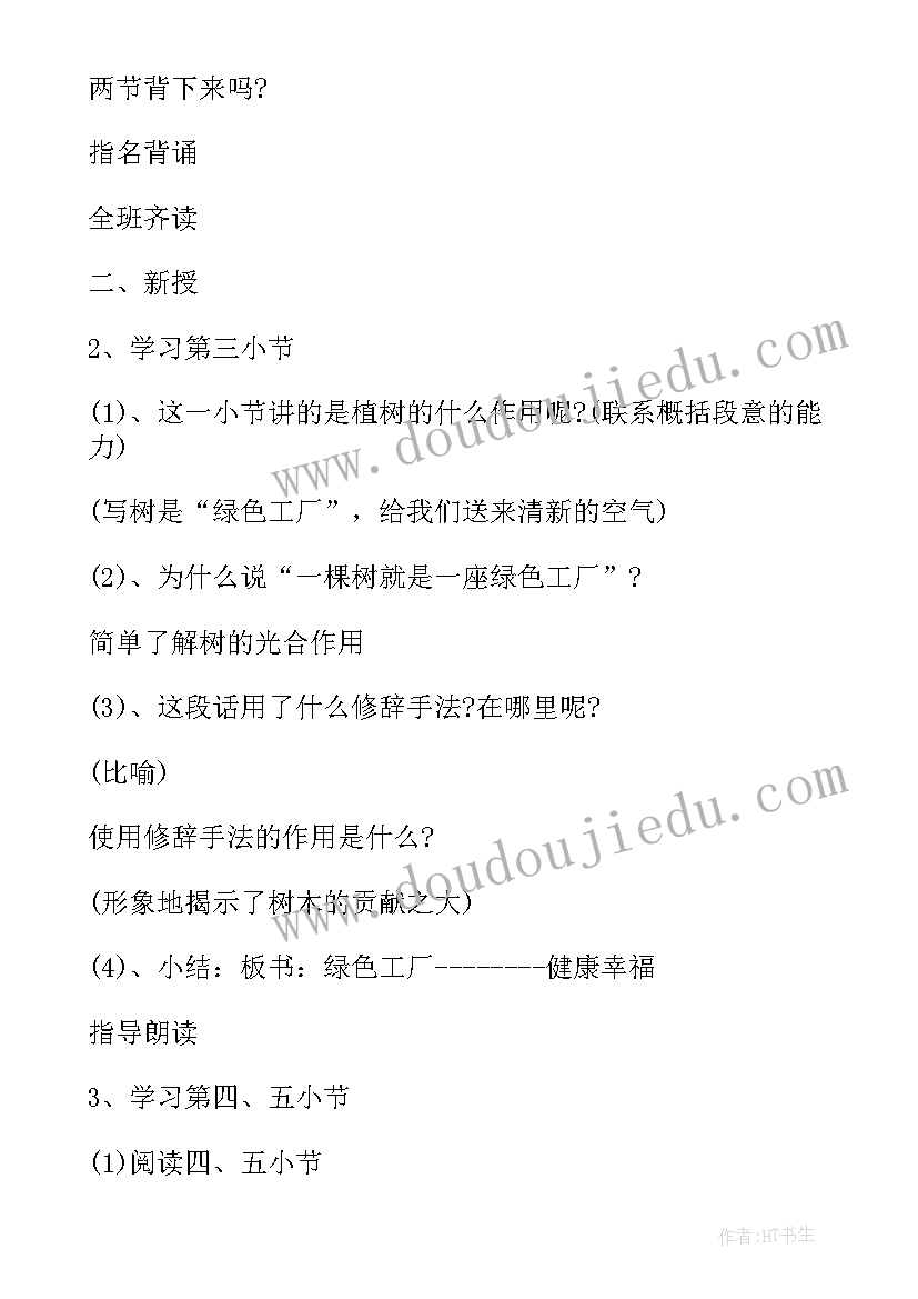 最新我们去植树教学设计综合实践 走我们去植树教学设计与反思(优秀8篇)