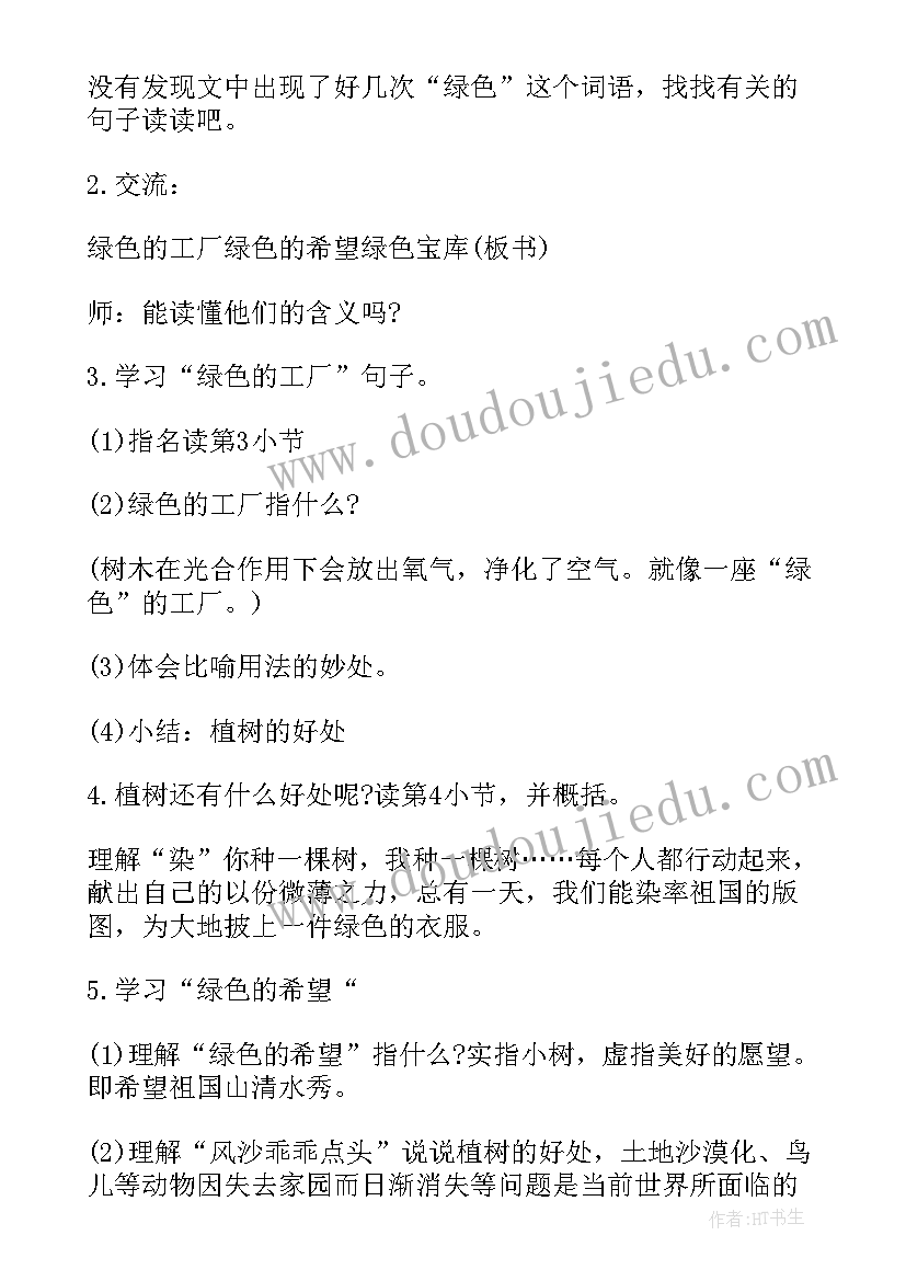 最新我们去植树教学设计综合实践 走我们去植树教学设计与反思(优秀8篇)