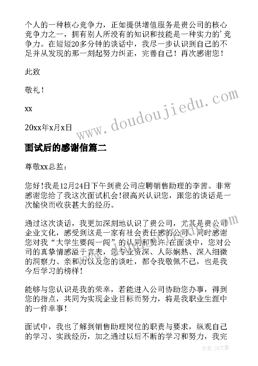 面试后的感谢信(汇总10篇)