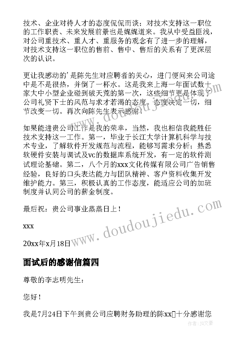 面试后的感谢信(汇总10篇)