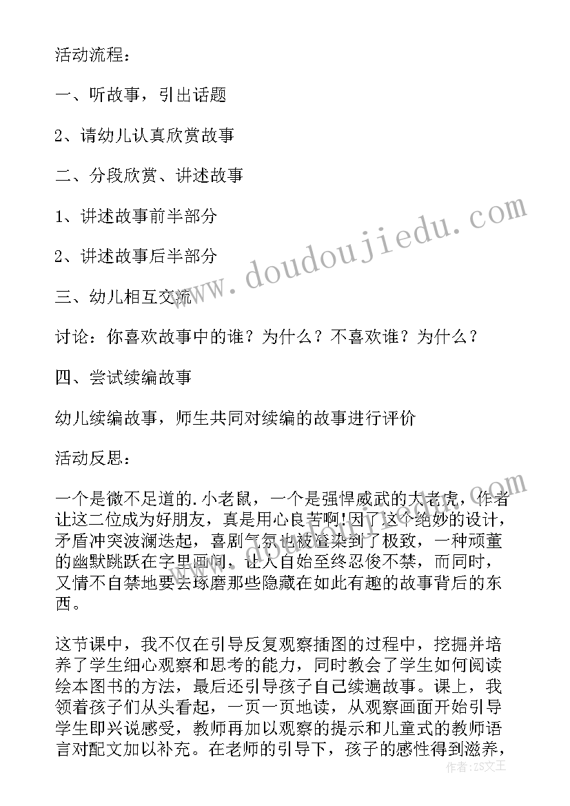 2023年中班小老鼠和大老鼠教案反思语言(优质8篇)