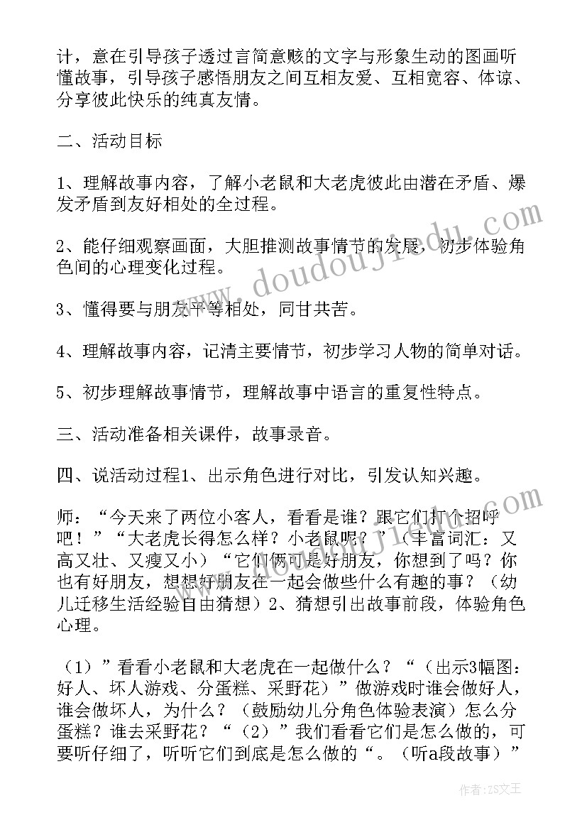 2023年中班小老鼠和大老鼠教案反思语言(优质8篇)