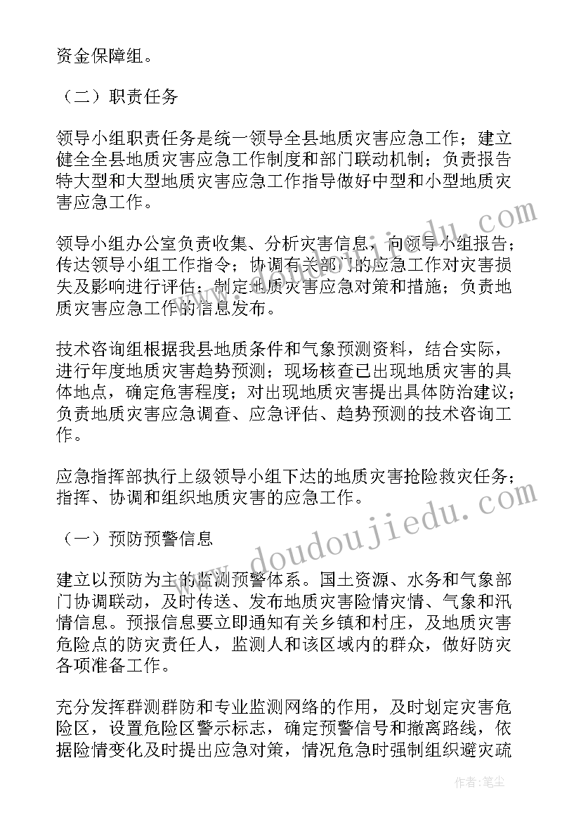 2023年地质灾害应急处理预案(汇总20篇)