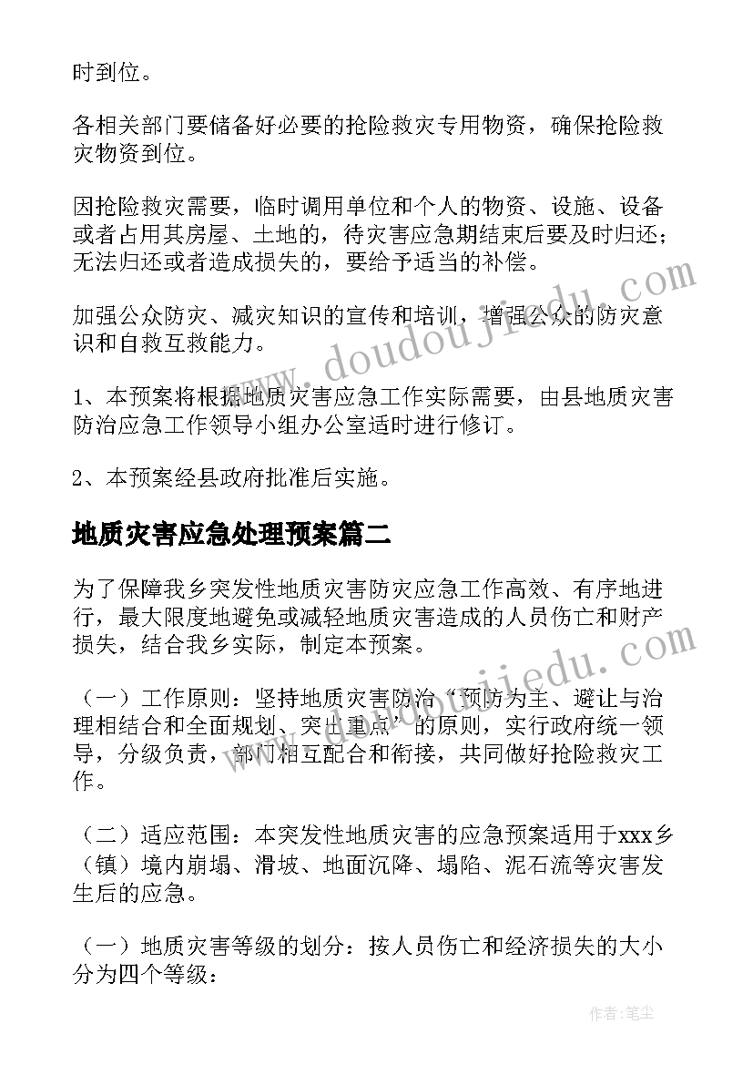 2023年地质灾害应急处理预案(汇总20篇)