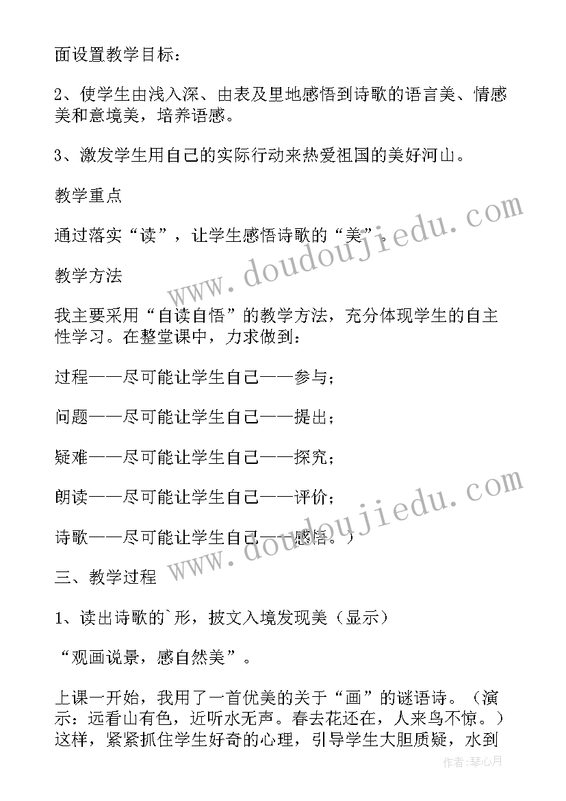 最新流动的颜色美术说课稿(大全8篇)