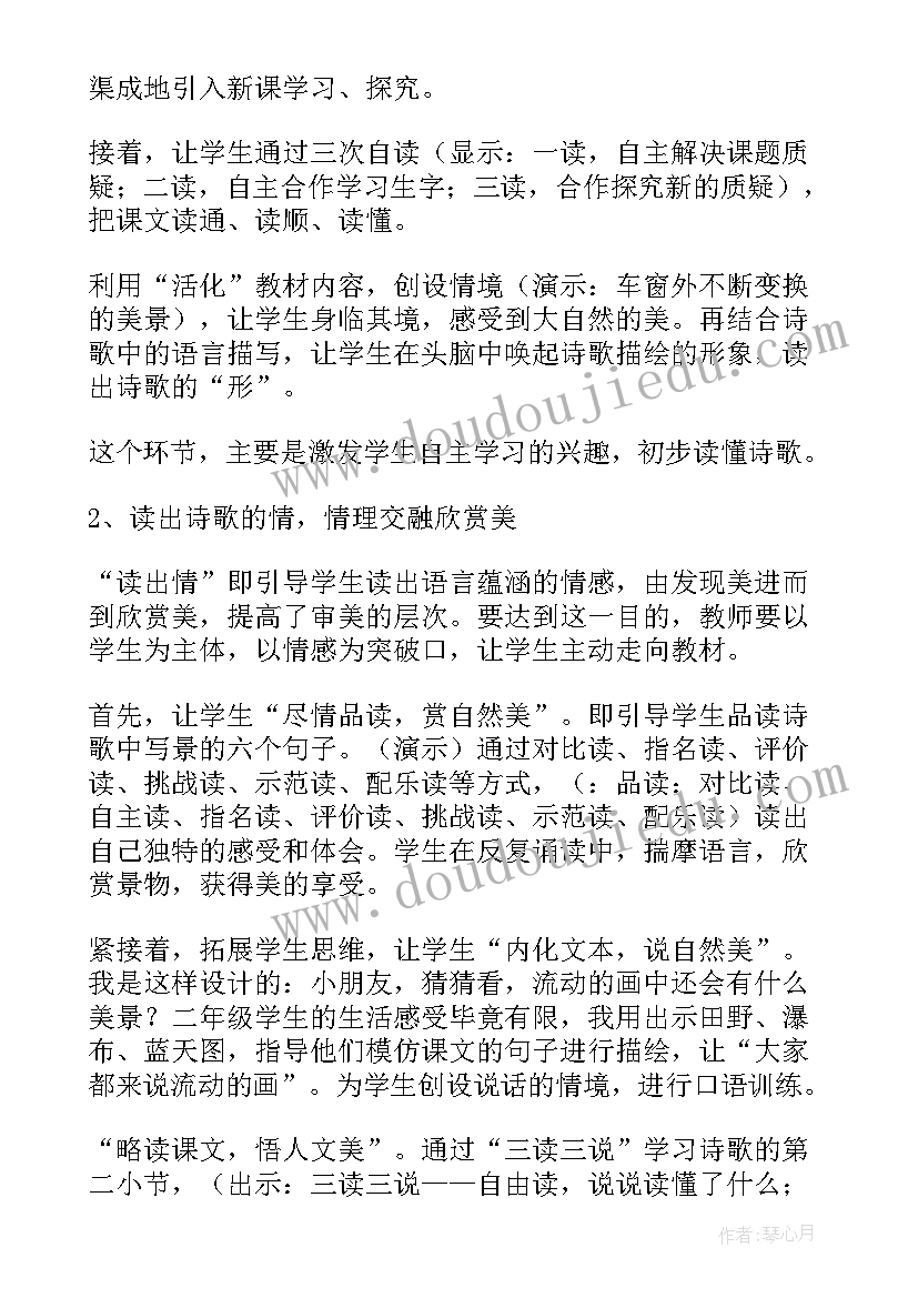 最新流动的颜色美术说课稿(大全8篇)