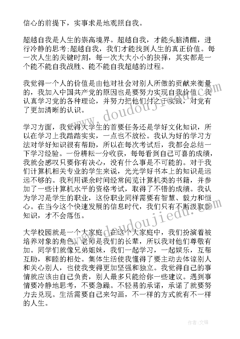 最新在校大学生的自我评价(汇总19篇)