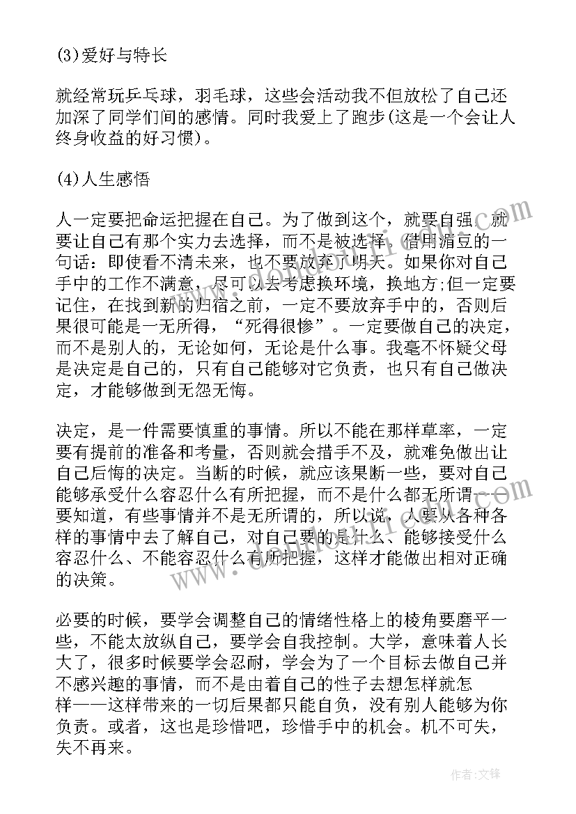 最新在校大学生的自我评价(汇总19篇)