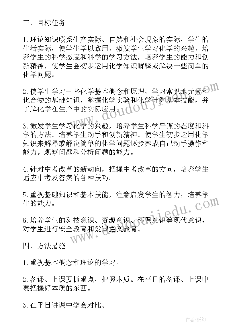 浙教版初三化学知识点 九年级化学教学计划(优秀15篇)