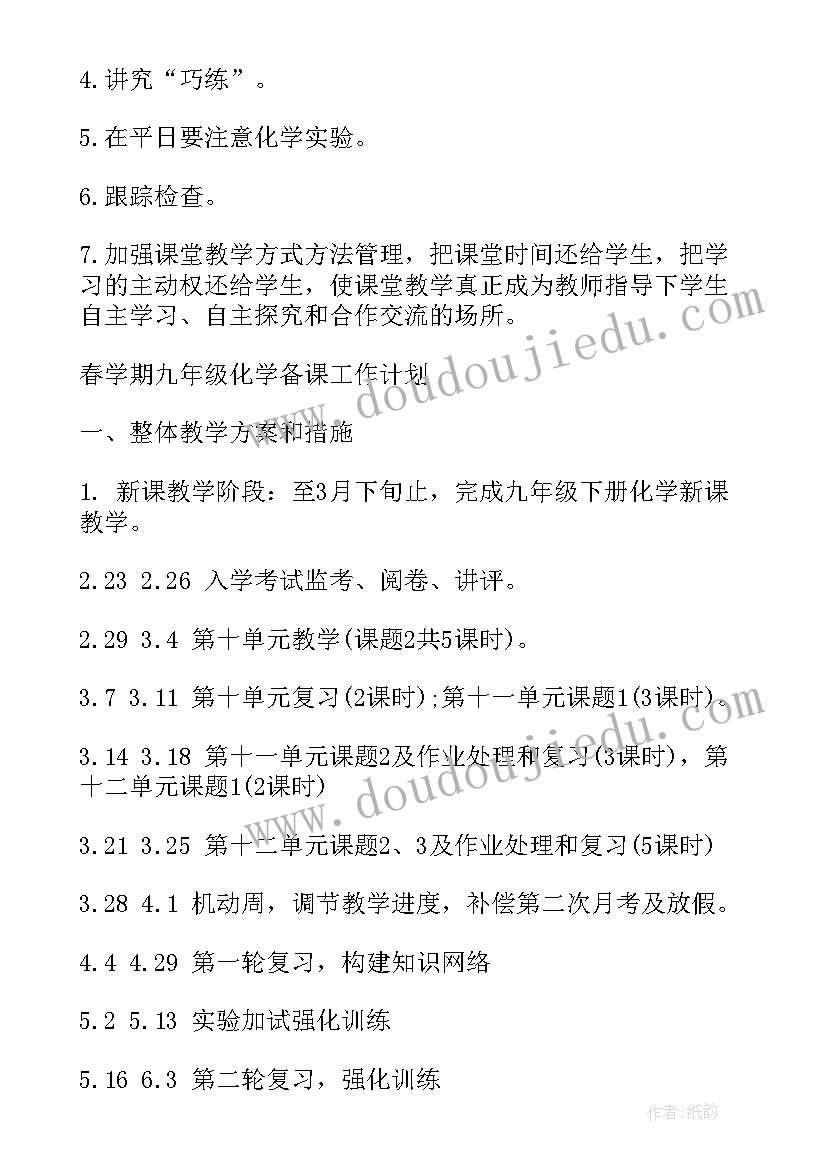 浙教版初三化学知识点 九年级化学教学计划(优秀15篇)