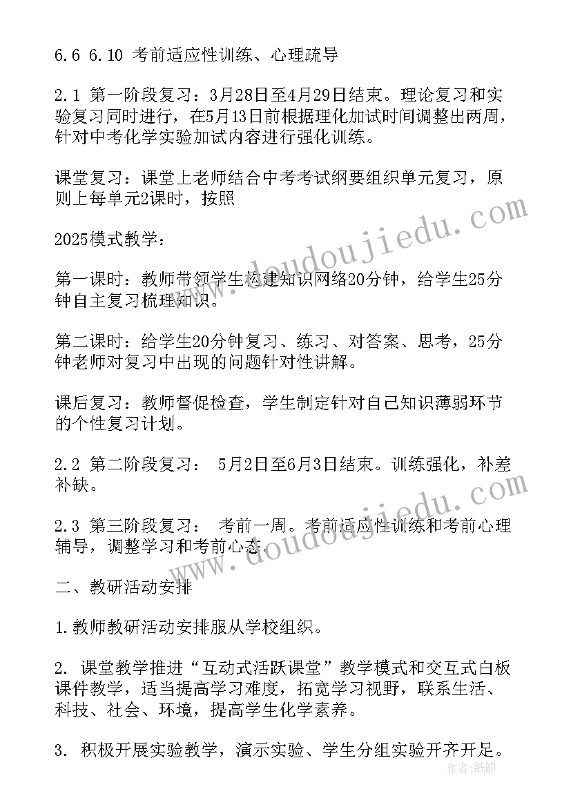 浙教版初三化学知识点 九年级化学教学计划(优秀15篇)