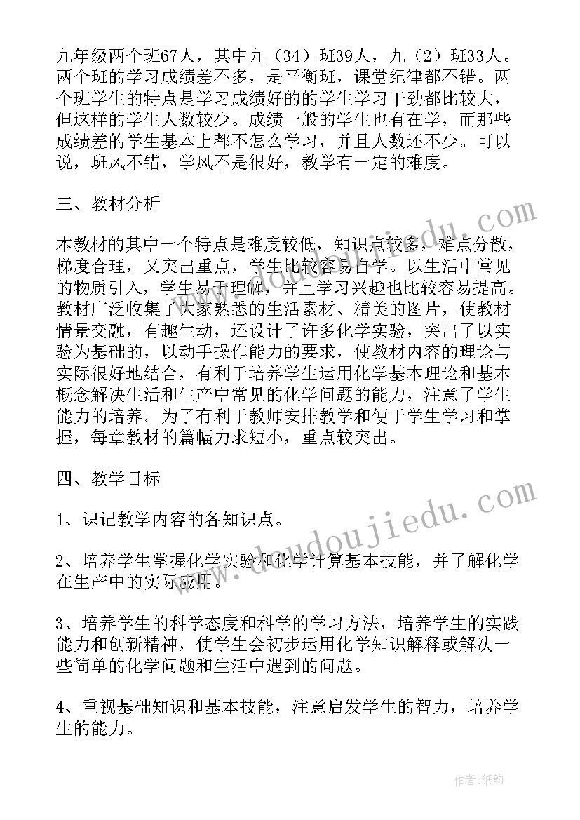 浙教版初三化学知识点 九年级化学教学计划(优秀15篇)