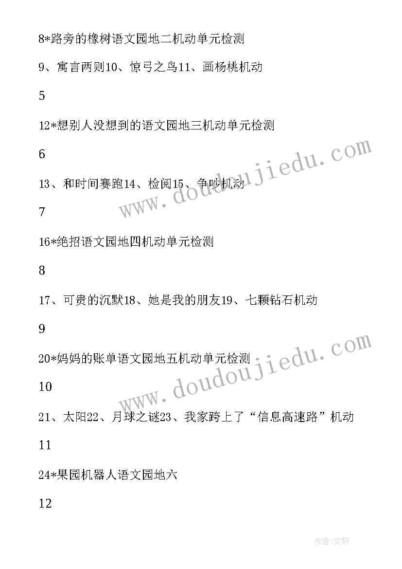 最新语文教学计划三年级(汇总20篇)