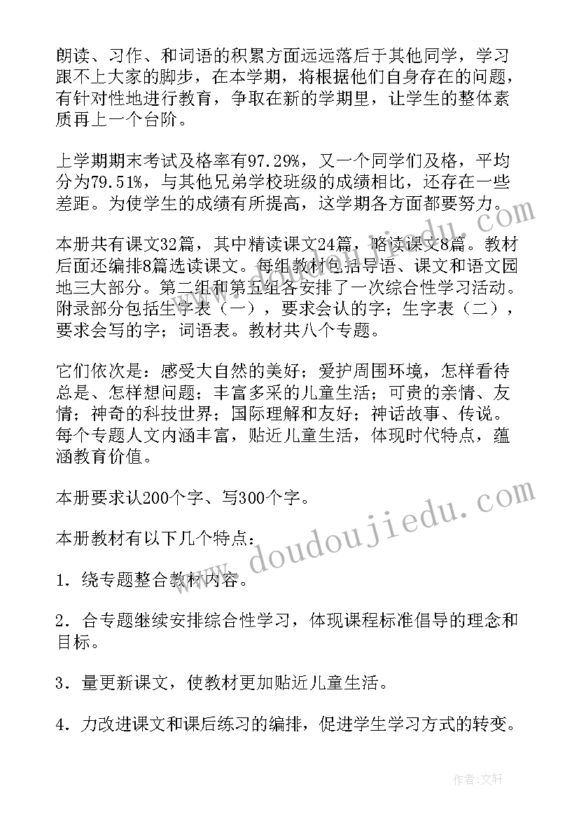 最新语文教学计划三年级(汇总20篇)