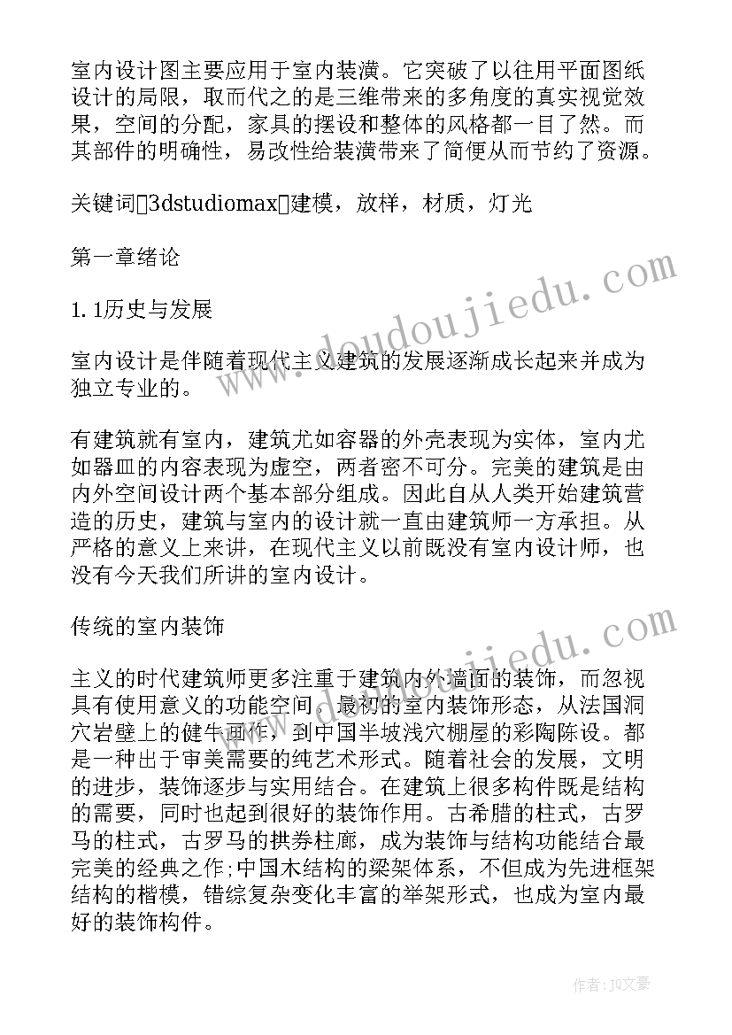 对论文提纲设计方案的评价及修改意见(精选8篇)