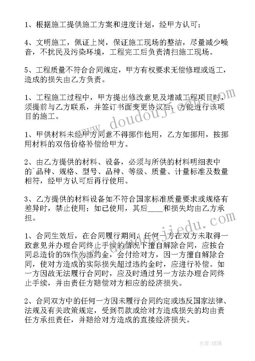 最新简单装修房子合同(优质8篇)