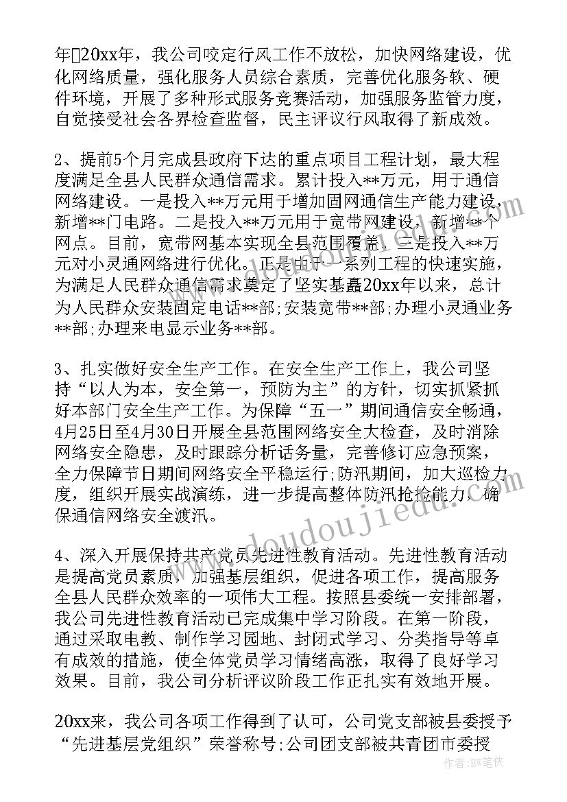 供热企业领导班子述职报告(优质18篇)