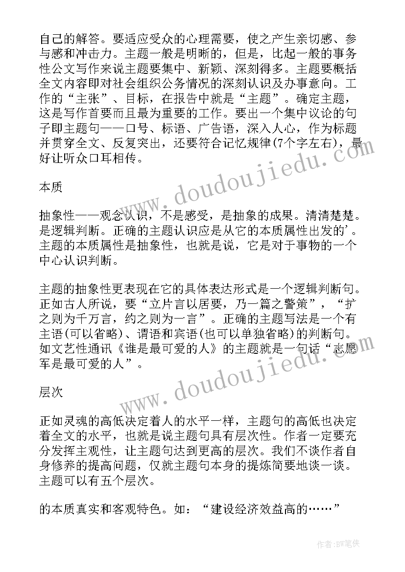 供热企业领导班子述职报告(优质18篇)