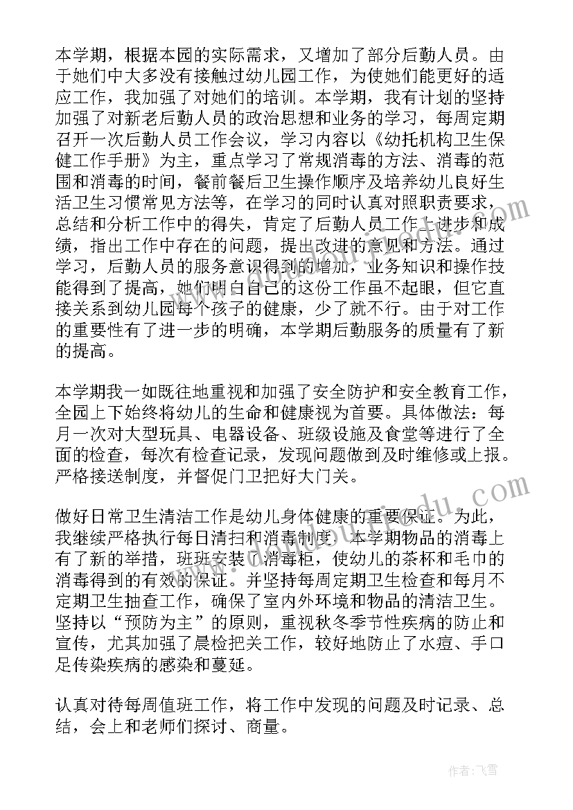 最新幼儿教师个人周总结(汇总8篇)