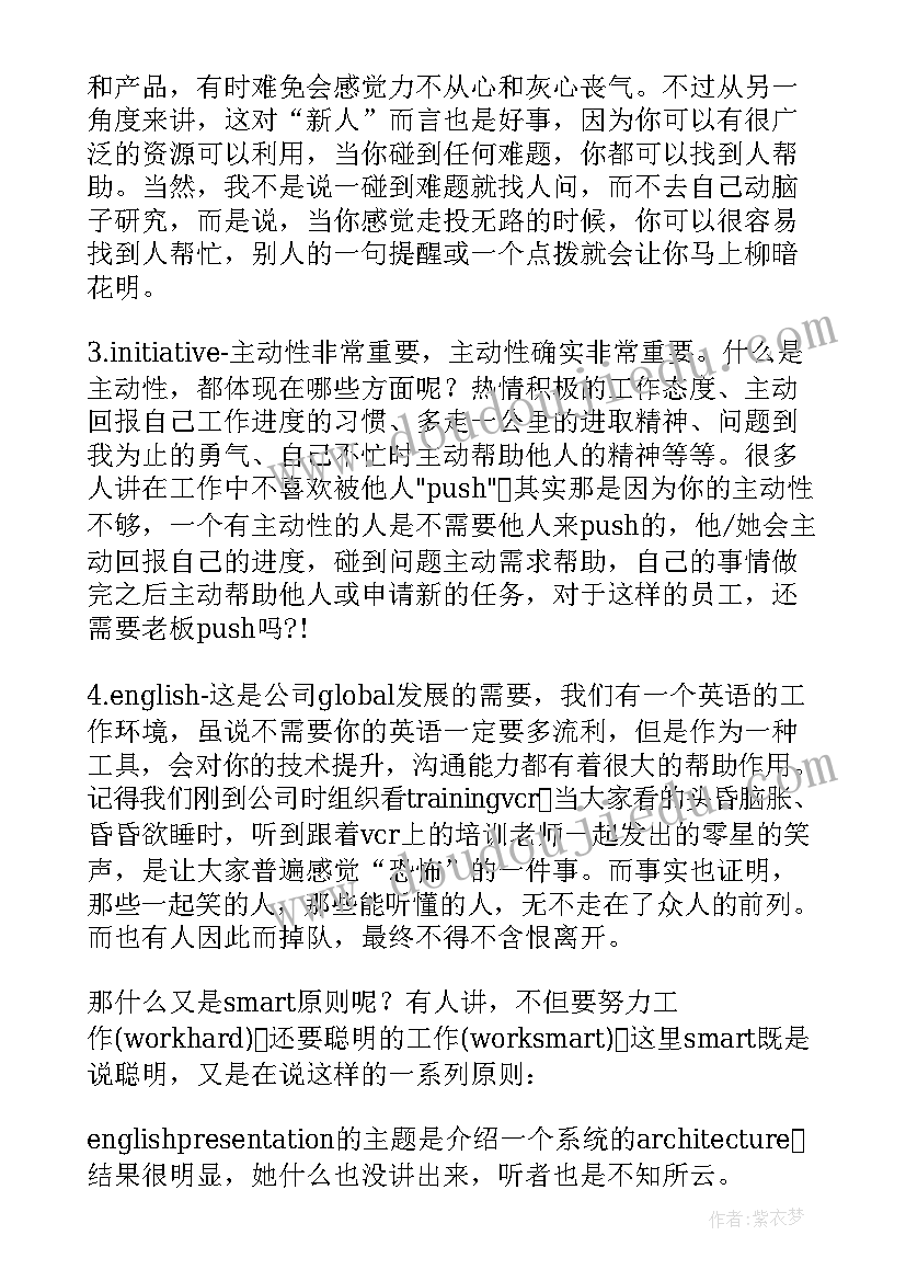 最新工作中的培训心得体会(模板11篇)