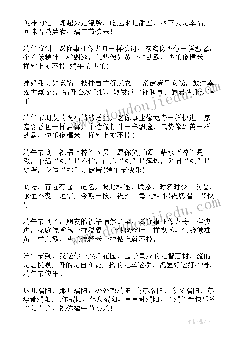 2023年端午节公司员工祝福语(实用8篇)