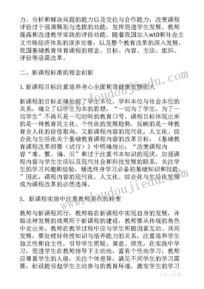 新课程与教师教学方式的转变论文(大全8篇)