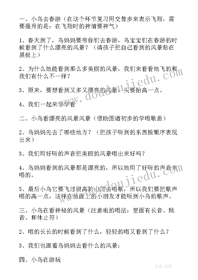 2023年小鸟音乐教案大班下学期 大班小鸟小鸟音乐教案(模板8篇)