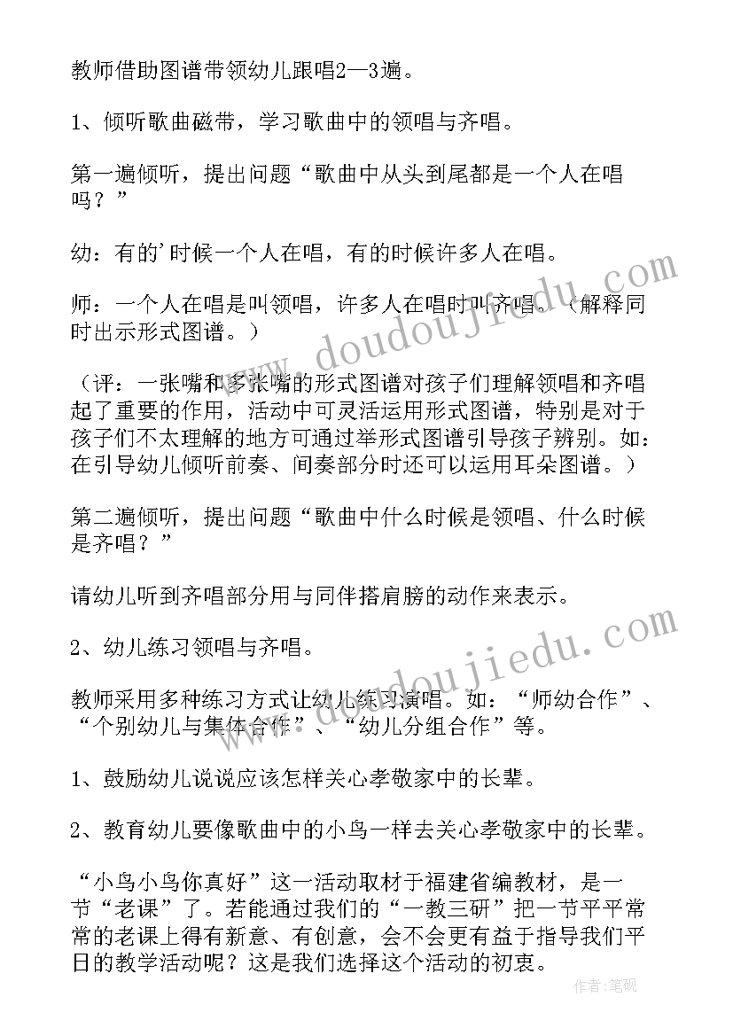 2023年小鸟音乐教案大班下学期 大班小鸟小鸟音乐教案(模板8篇)