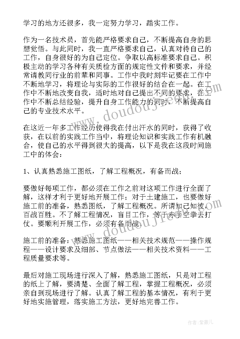 最新土建施工员年度个人工作总结(汇总15篇)