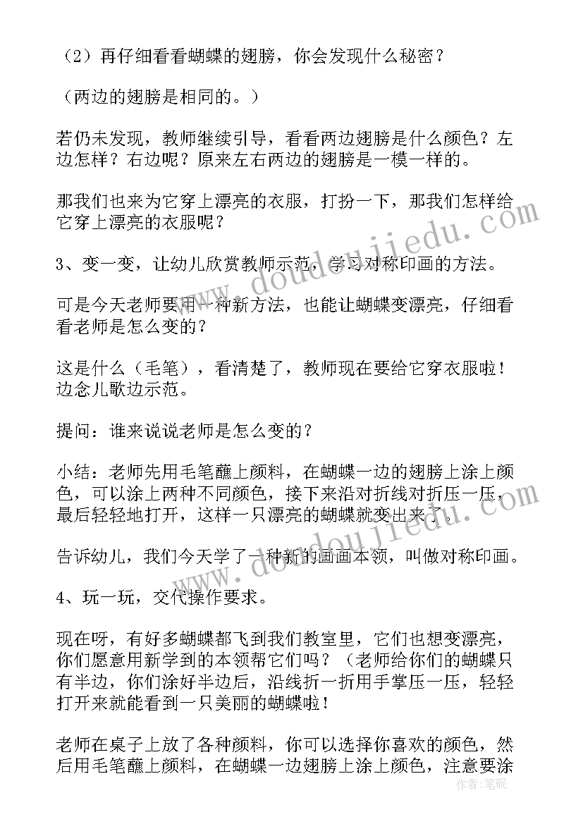 最新蝴蝶小班美术教案反思 蝴蝶小班美术教案(通用8篇)