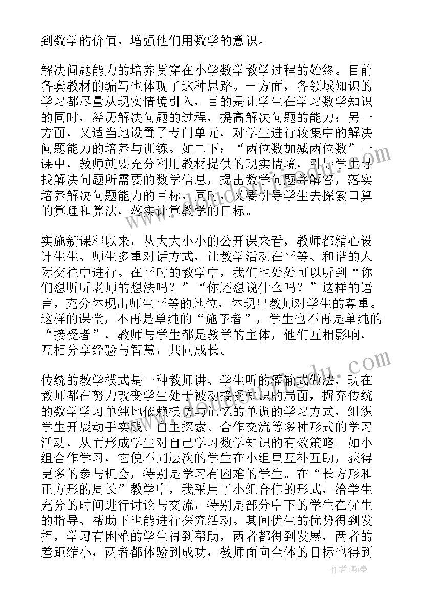 2023年小学语文新课标解读培训心得体会 小学语文新课标培训心得体会(优质14篇)