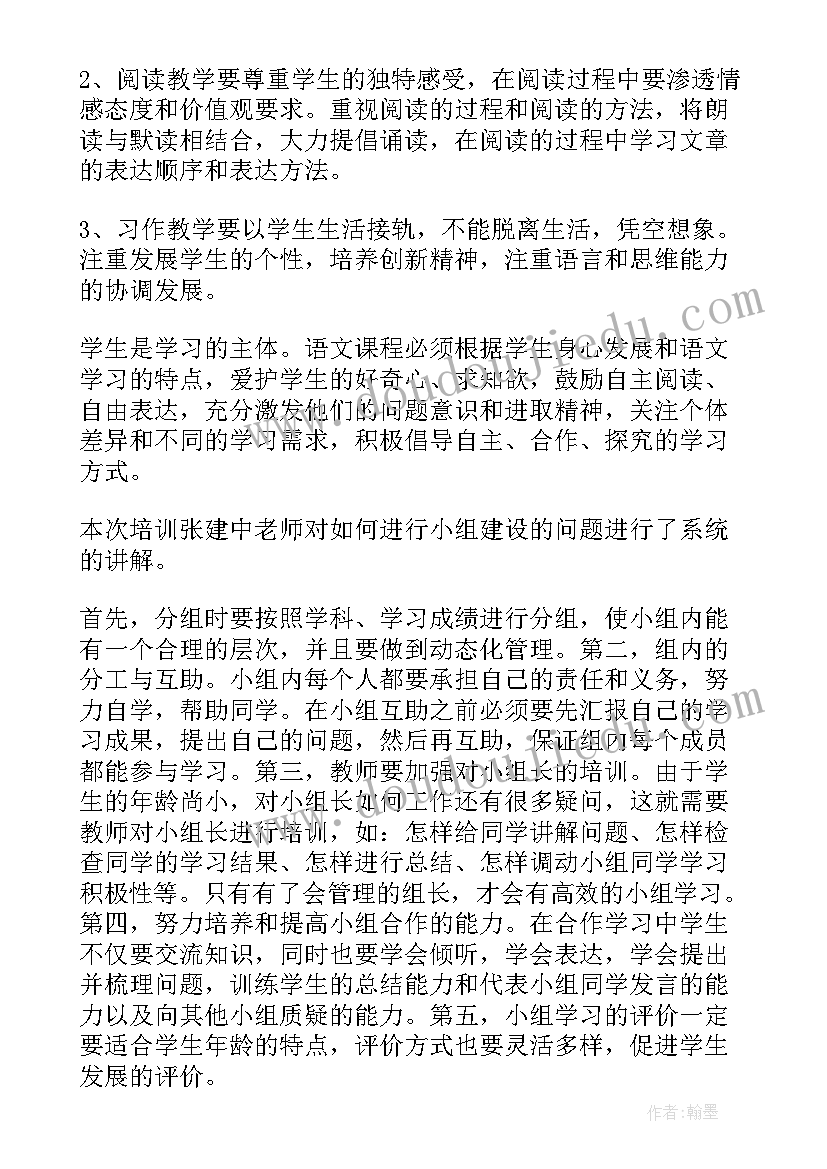 2023年小学语文新课标解读培训心得体会 小学语文新课标培训心得体会(优质14篇)