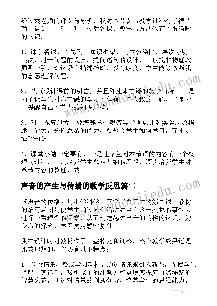 声音的产生与传播的教学反思 声音的传播教学反思(精选10篇)