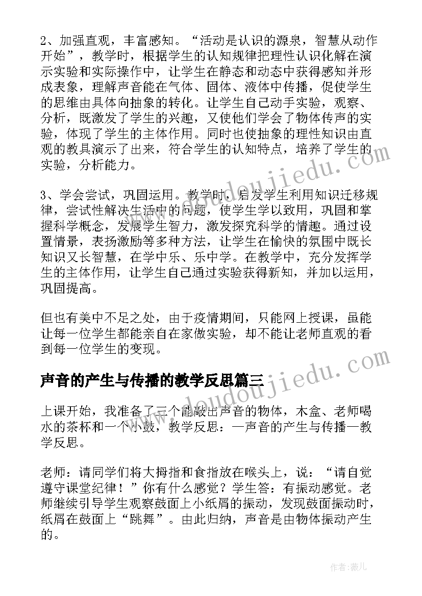 声音的产生与传播的教学反思 声音的传播教学反思(精选10篇)