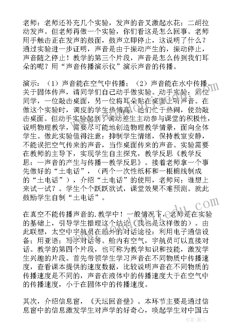 声音的产生与传播的教学反思 声音的传播教学反思(精选10篇)