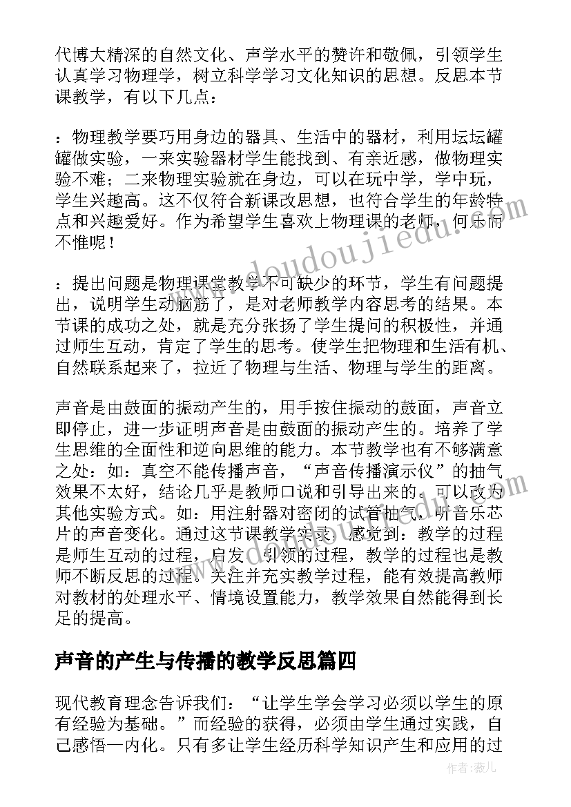 声音的产生与传播的教学反思 声音的传播教学反思(精选10篇)