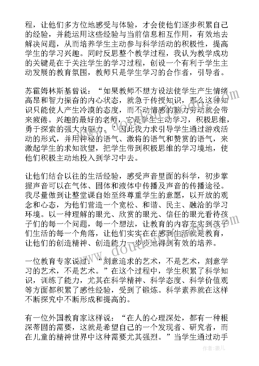 声音的产生与传播的教学反思 声音的传播教学反思(精选10篇)