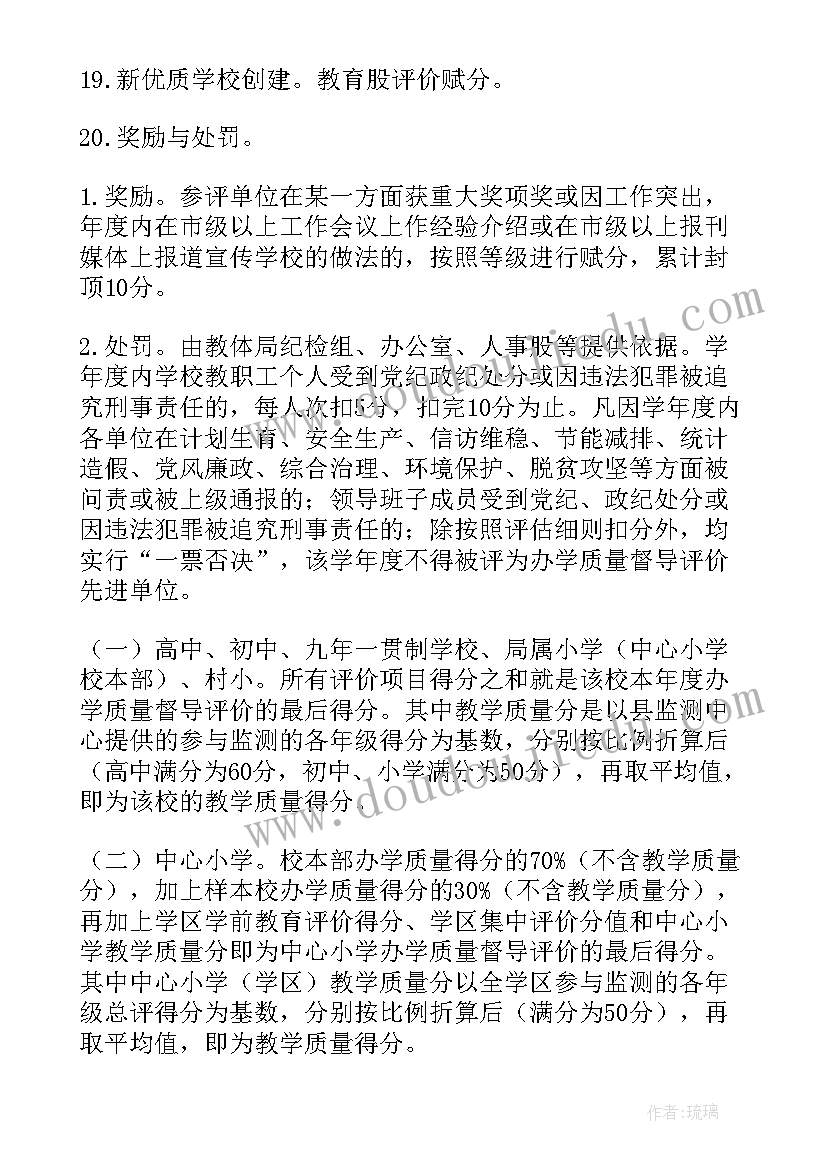 2023年小学教师教学质量奖励方案设计 小学教学质量奖励方案(汇总5篇)