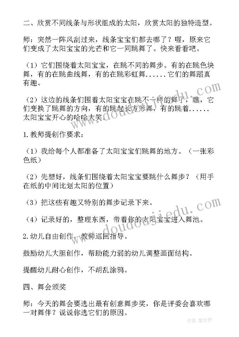 最新会跳舞的树大班美术教案反思(实用8篇)