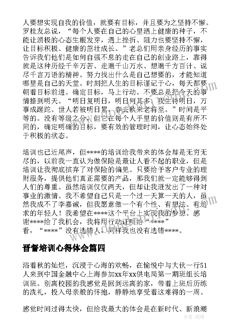 最新晋督培训心得体会 mba培训心得体会总结(实用13篇)