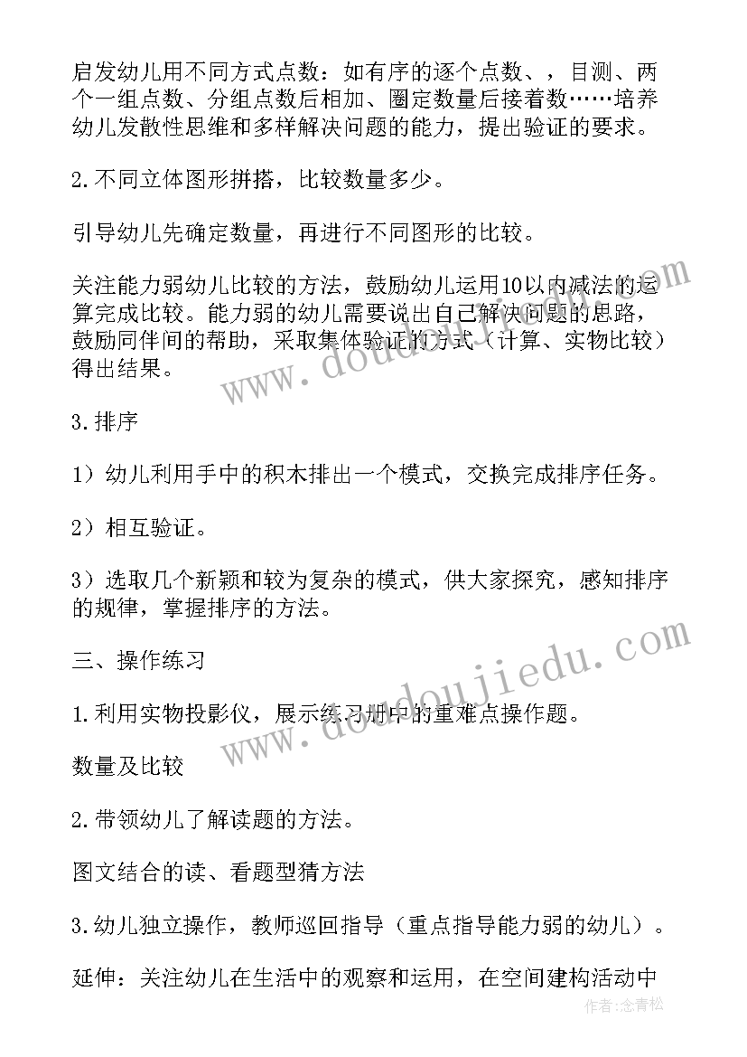 2023年大班数学有趣的图形教案及反思 大班有趣的图形教案(实用13篇)