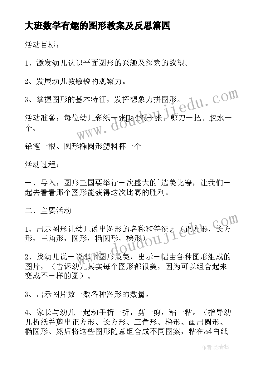 2023年大班数学有趣的图形教案及反思 大班有趣的图形教案(实用13篇)