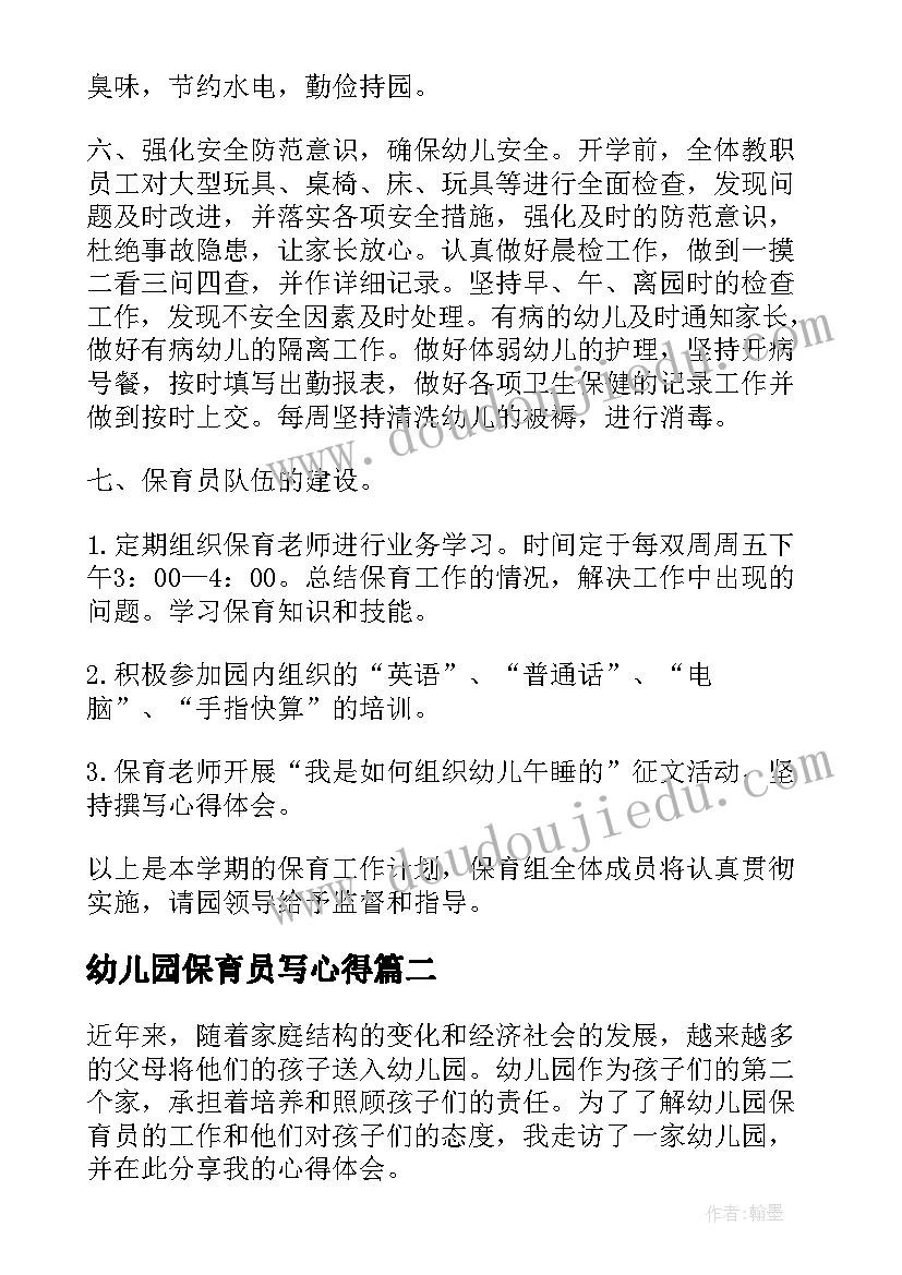 2023年幼儿园保育员写心得(模板16篇)