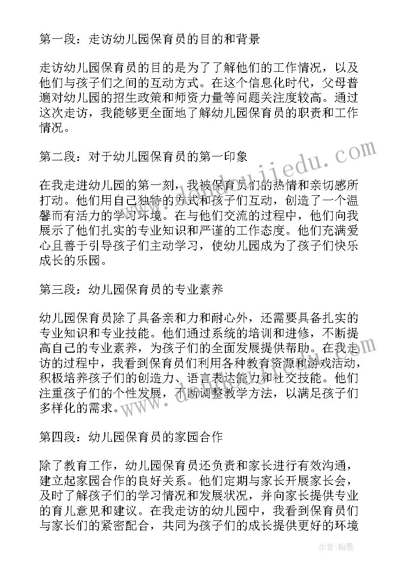 2023年幼儿园保育员写心得(模板16篇)