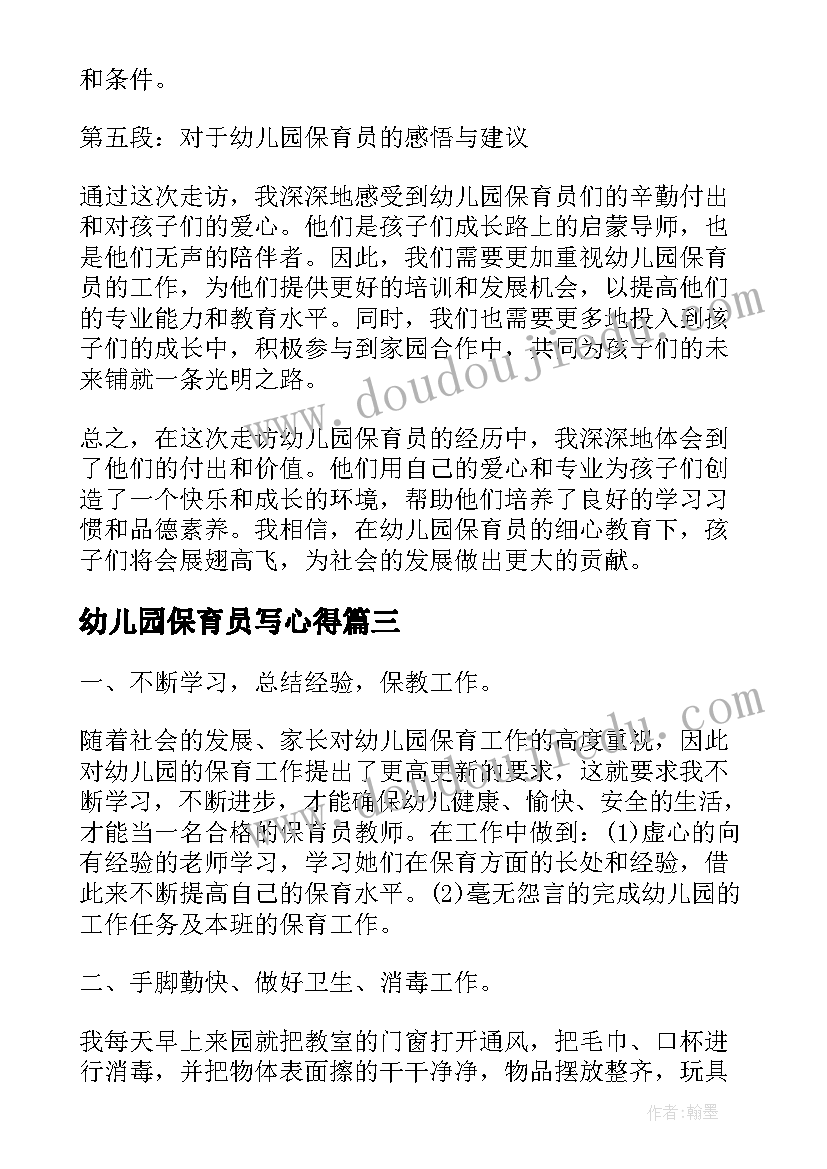 2023年幼儿园保育员写心得(模板16篇)