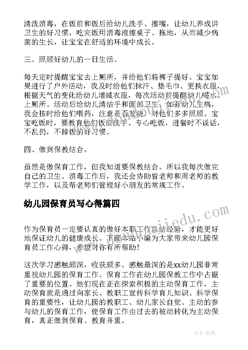 2023年幼儿园保育员写心得(模板16篇)