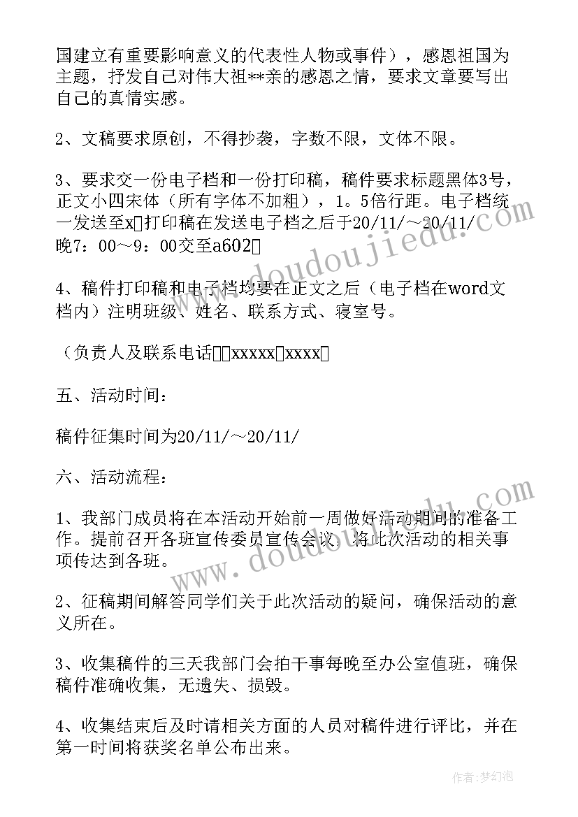 2023年儿童活动内容 儿童感恩活动策划(优质8篇)