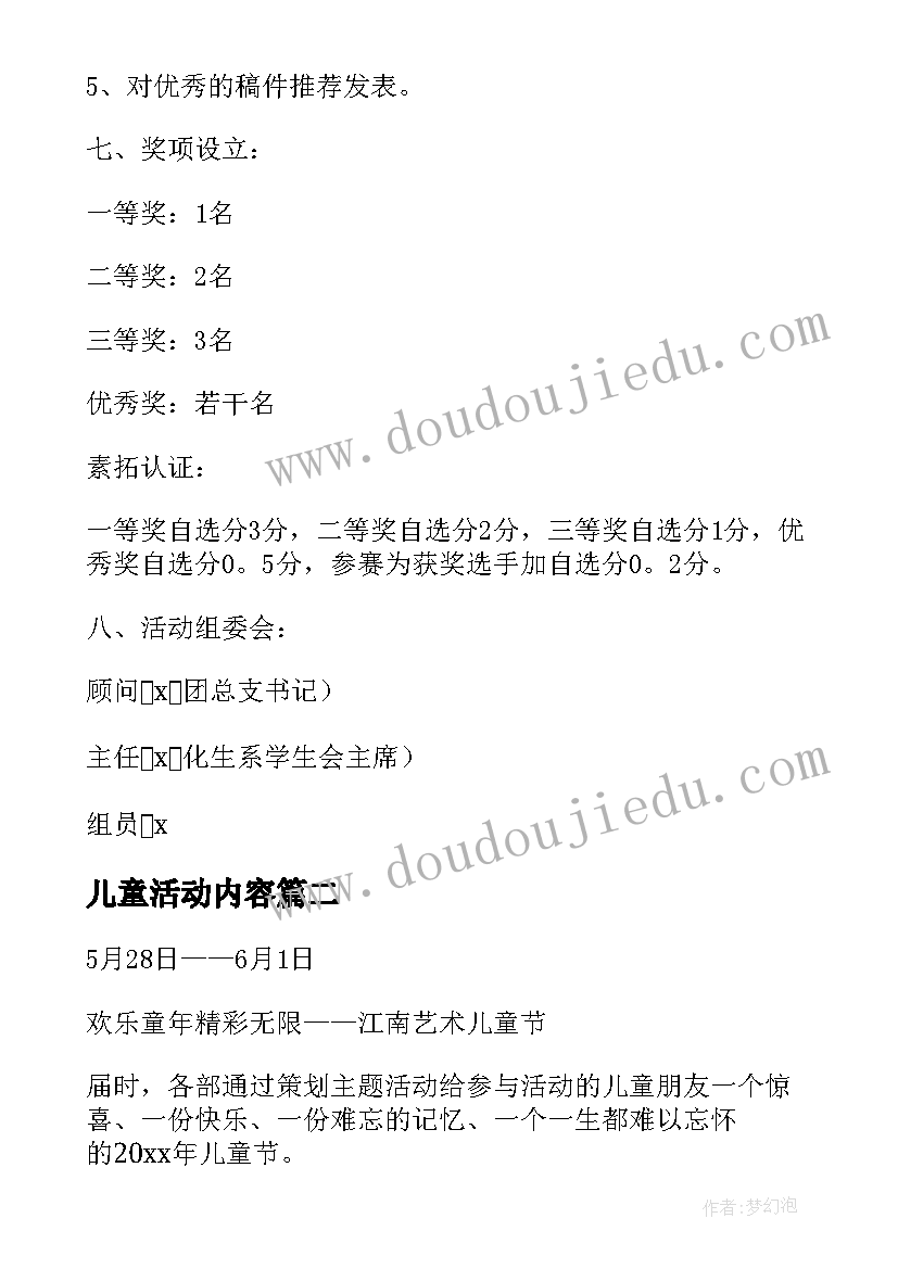 2023年儿童活动内容 儿童感恩活动策划(优质8篇)